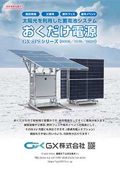 GX-SPSシリーズカタログ